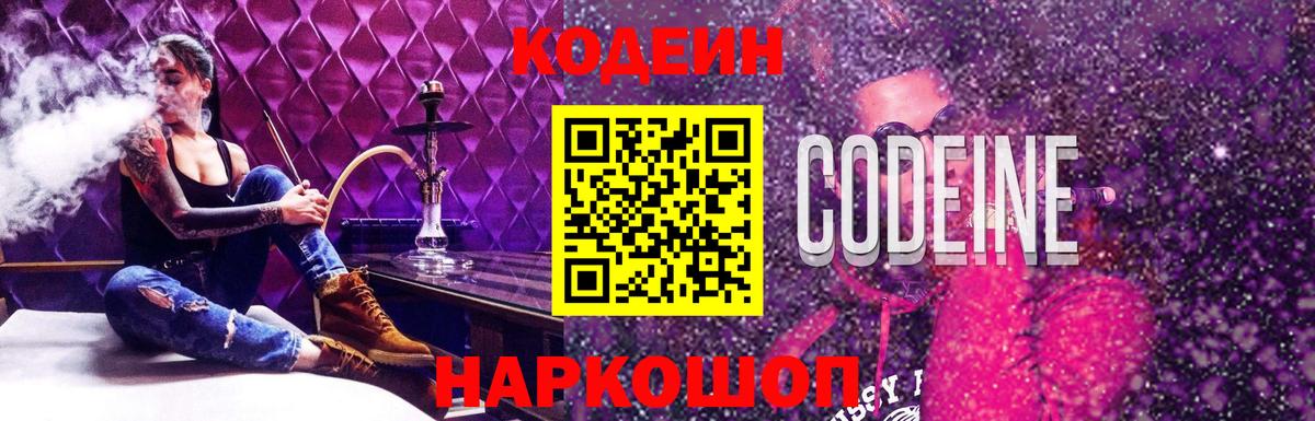 Кодеиновый сироп Lean Purple Drank  Вход с VPN  Кодеиновый сироп Lean напиток Lean (лин)  Улан-Удэ 