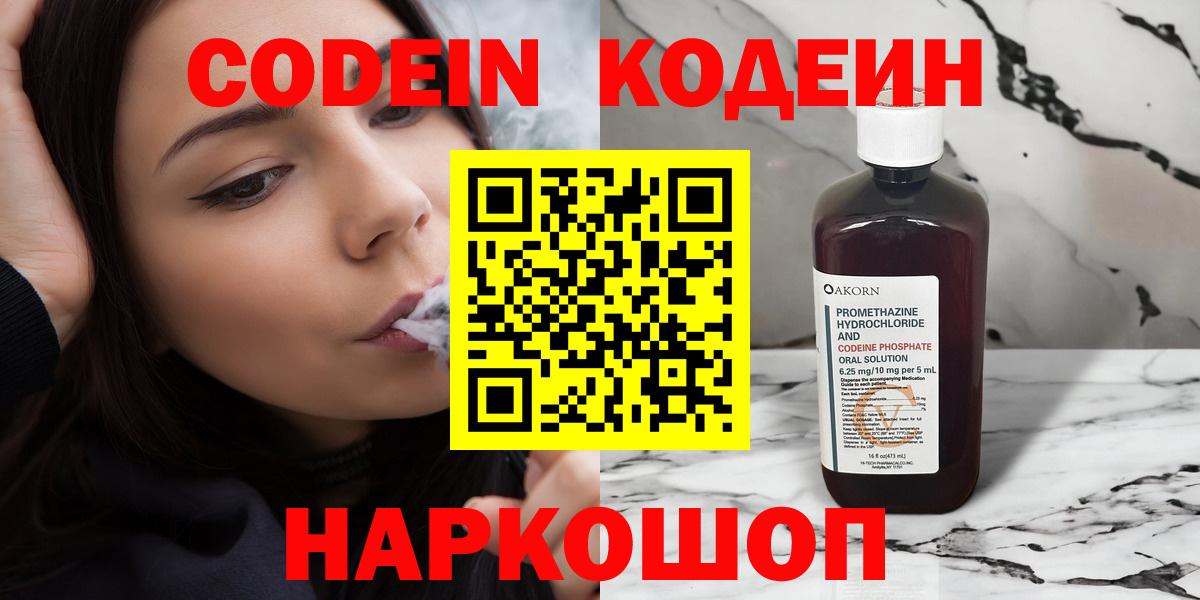 Кодеиновый сироп Lean напиток Lean (лин) Улан-Удэ