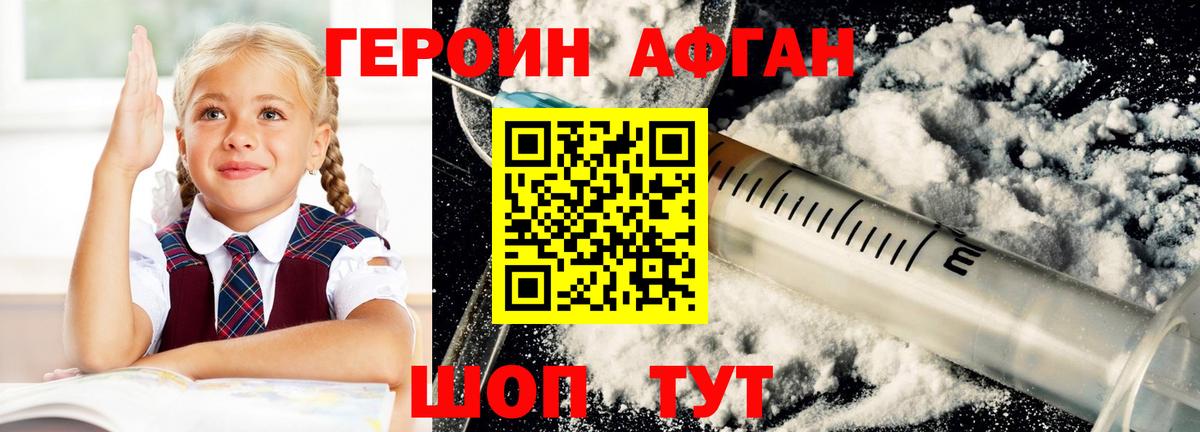 Героин  ГЕРОИН хмурый  Вход с VPN  Улан-Удэ 