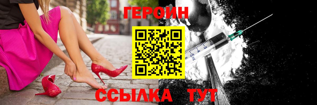 ГЕРОИН хмурый Улан-Удэ