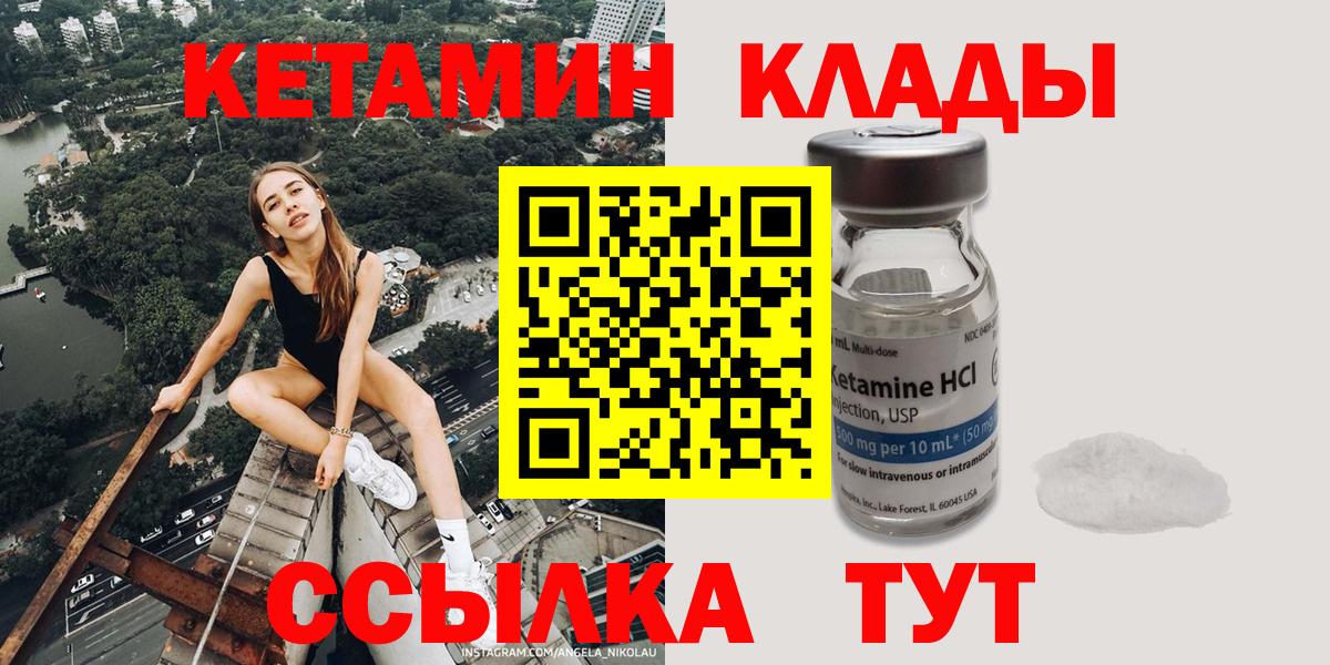 Улан-Удэ  КЕТАМИН VHQ  Вход с VPN 