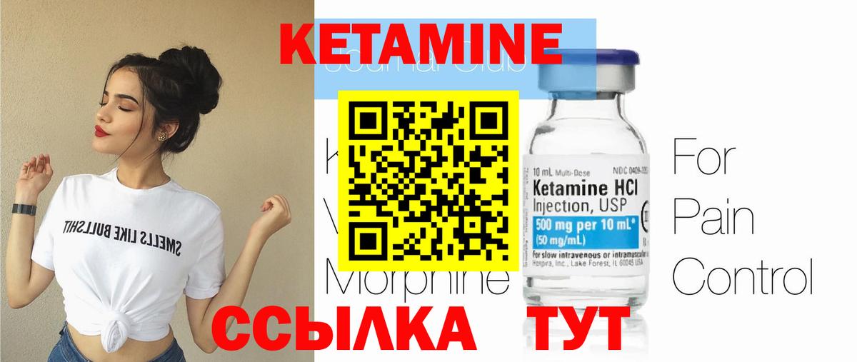 Кетамин VHQ Улан-Удэ