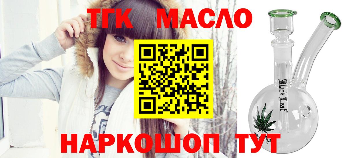 ТГК гашишное масло Улан-Удэ